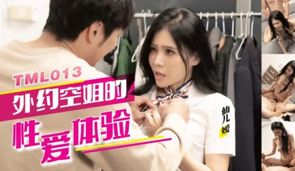 TML013 Wild Fuck Session with Call Girl Flight Attendant