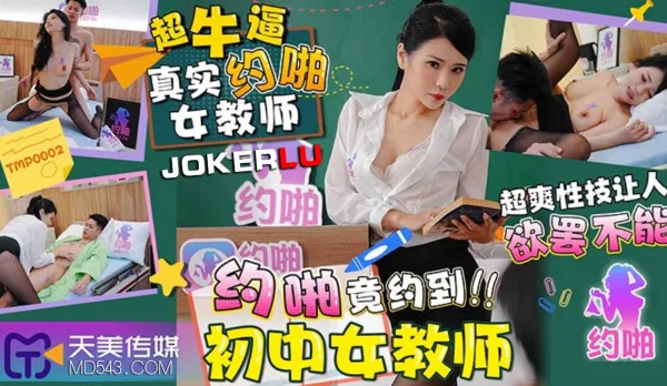 TMP0002 Hookup Turns into Junior High Teacher Fuck