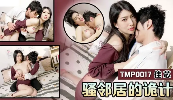 TMP0017 Slutty Neighbor's Dirty Trick