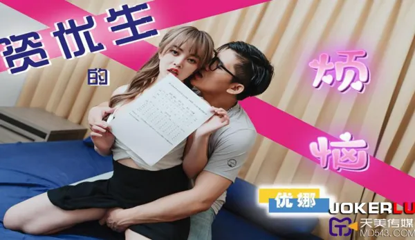 TMP0041 The Gifted Girl's Troubles