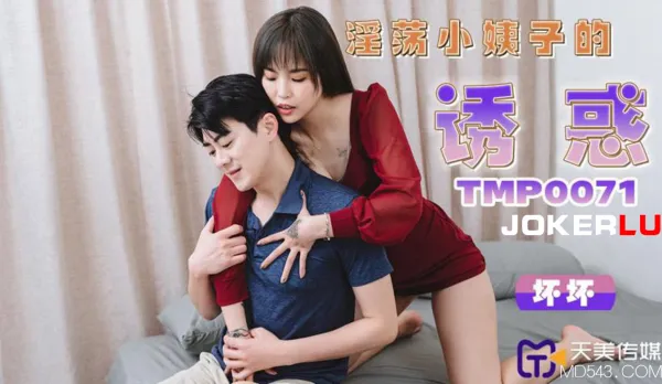 TMP0071 The Seduction of the Slutty Little Sister-in-Law