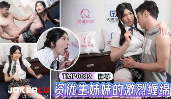 TMP0082 Nerdy Little Sister's Intense Fuck Fest