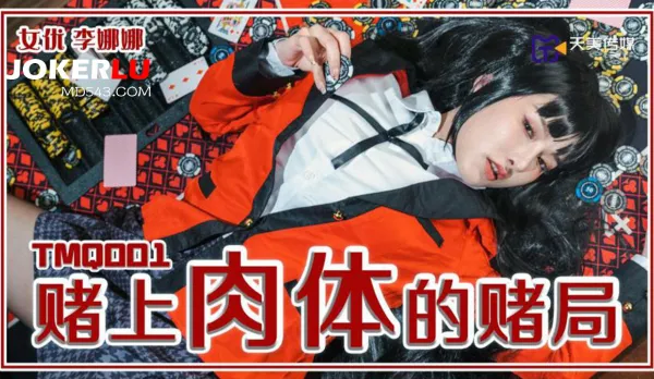 TMQ001 Body Gamble Showdown