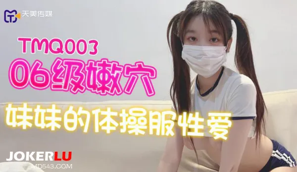 TMQ003 Schoolgirl Gym Uniform Fuck