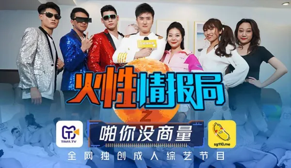 TMSG001 Fire Info Bureau: Fuck No Mercy - Ye Mengyu & Hu Rongrong