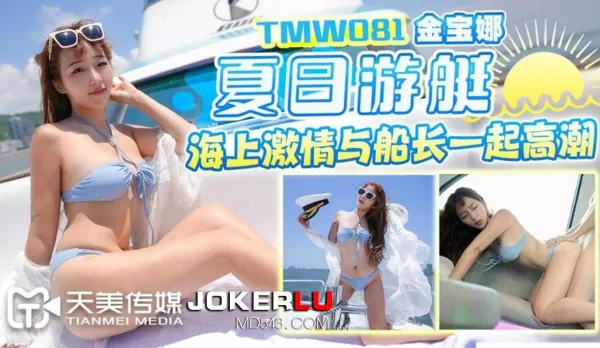 TMW081 Kinabona Summer Yacht Seafaring Passion with Captain to Climax