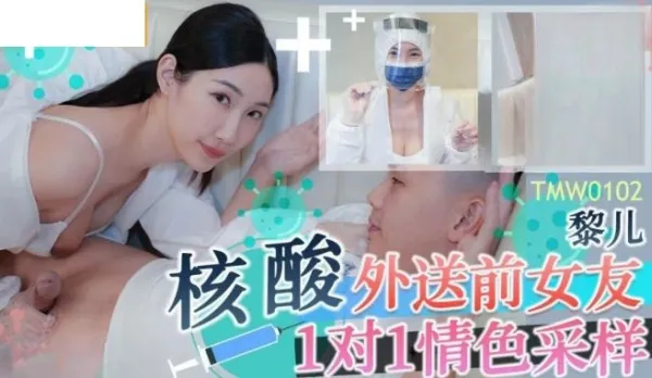 TMW102 Nucleic Acid Delivery Ex-GF 1on1 Erotic Swab