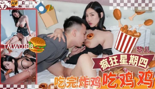 TMW108 Chicken Done, Now Suck Big Dick