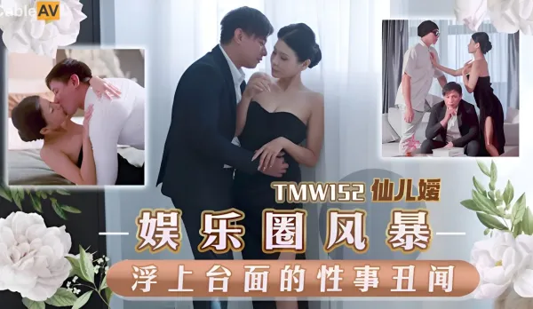 TMW152 Showbiz Storm: On-Screen Sex Scandals Exposed