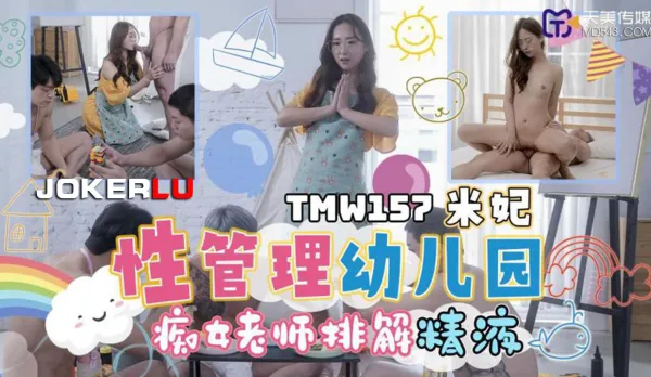 TMW157 Sex Management Kindergarten, Slutty Teacher Drains Cum