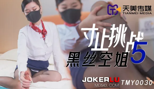 TMY0030 Edging Challenge 5 Black Stockings Flight Attendant