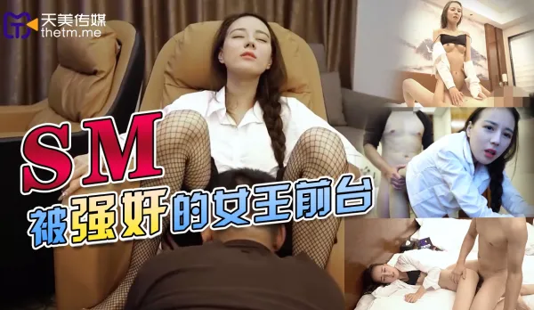 TMY0033 Ravished Queen in Public_batch