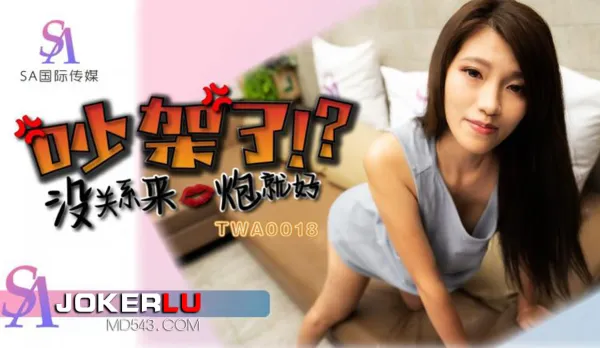 TWA0018 Fight Then Fuck Hard!