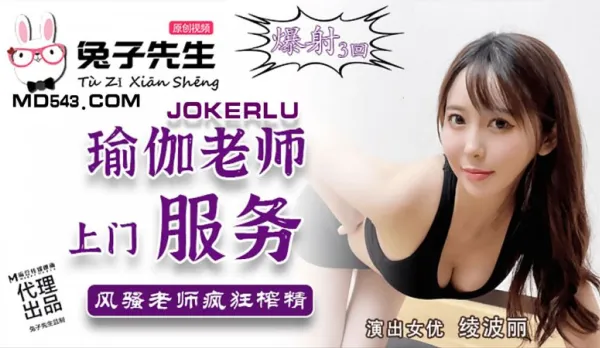 TZ-030 Yoga Teacher Home Service Horny Teacher Wildly Milks Cum Ayanami Rei