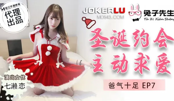 TZ-036 Daddy Vibes EP7 Nanase Ren Christmas Date Begs for Fuck