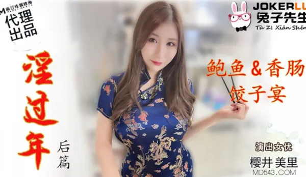 TZ-043 Sakura Miori Horny New Year Sequel Pussy Sausage Dumpling Feast