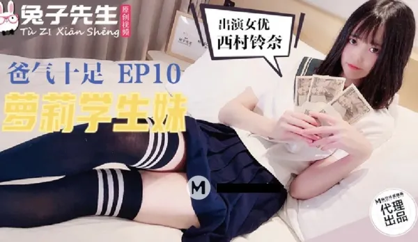 TZ-057 Daddy Energy EP10: Suzuna Nishimura - Innocent Schoolgirl