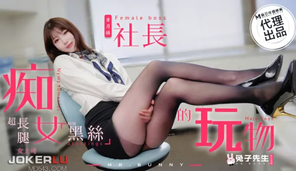 TZ-097 Fucktoy of the Nympho Boss Fantasizing Black Stockings Long Legs Superior
