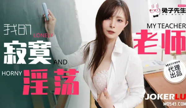 TZ-130 My Lonely Horny Teacher