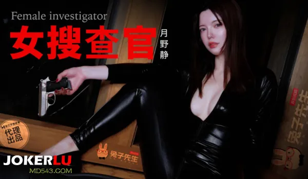 TZ-132 Villa Infiltrator Sexy Female Detective