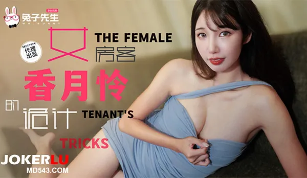 TZ-141 Long-Legged Tenant's Sly Trick