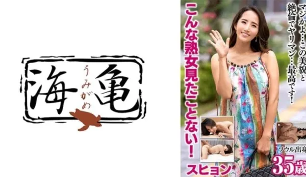 UKH-053 Never Seen Such a Mature Woman! 35 Years Old from Seoul!! Amateur