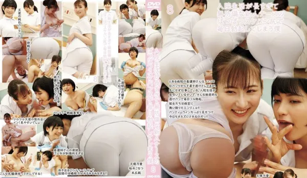 UMD-935 Hospitalized Too Long, Daily Staring at New Nurse's Tight Panties Ass Makes Me Hard 8