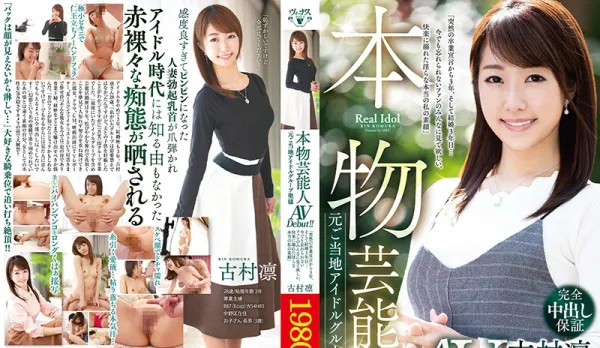 VEO-033 Real Entertainer Former Local Idol Group Member AV Debut!! Rin Furimura