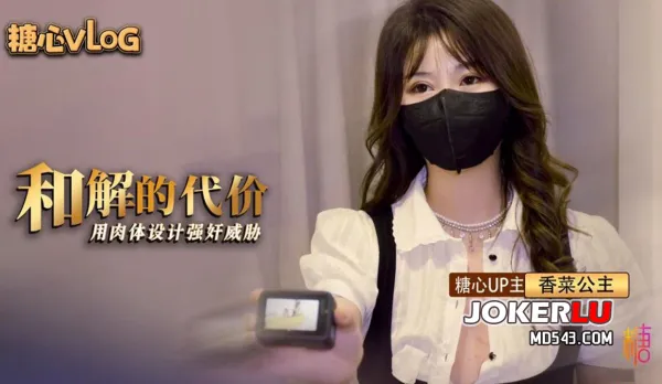 The Price of Reconciliation