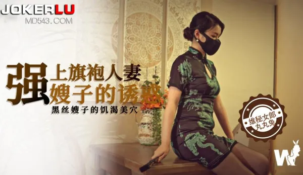Forced Fuck Black Silk Cheongsam Housewife