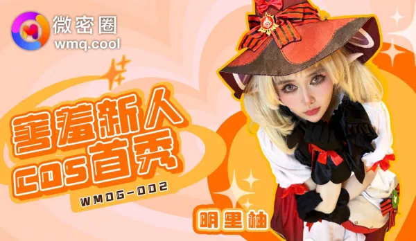 WMOG-002 Shy Newbie Cosplay Debut Akari Yuzu