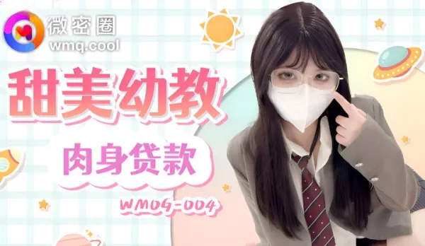 WMOG-004 Sweet Kindergarten Teacher's Flesh Loan