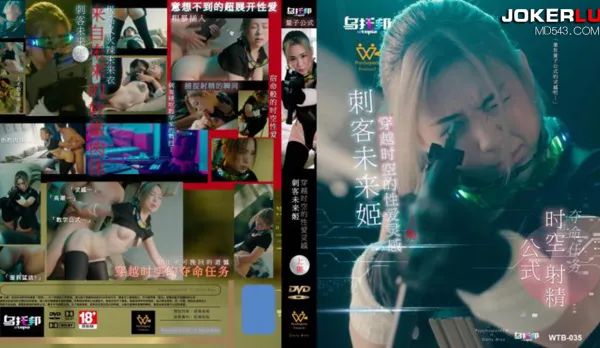 WTB-035 Future Assassin姬 Part 1: Time-Traveling Sex Inspiration