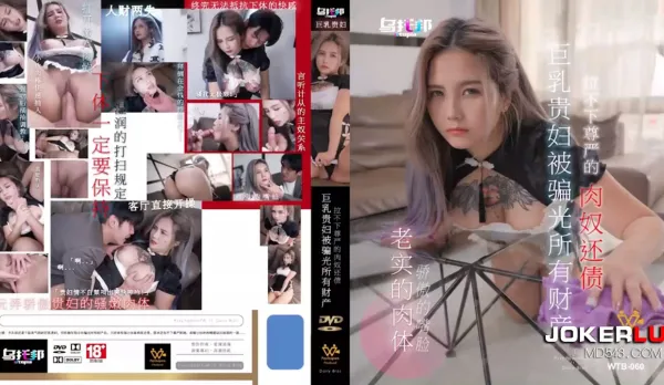 WTB-060 Busty Noblewoman Scammed Broke, Becomes Debt Slave Fucktoy