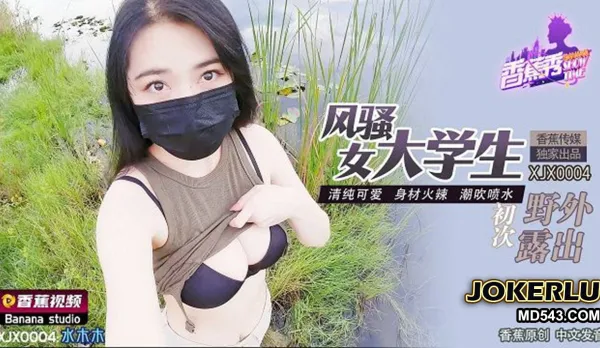 XJX0004 Slutty College Girl First Time Outdoor Exposure