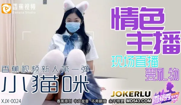 XJX0024 Horny Camgirl Live Begging for Gifts