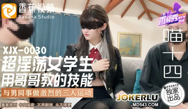 XJX0030 Super Slutty Schoolgirl Uses Brother's Taught Skills