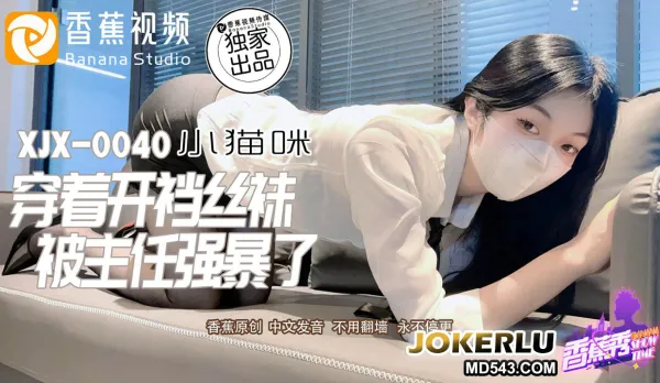 XJX0040 Forced by Boss