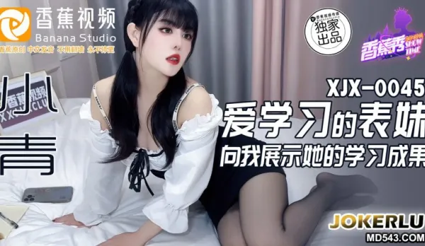 XJX0045 My Studious Cousin Shows Me Her Homework – Xiaoqing