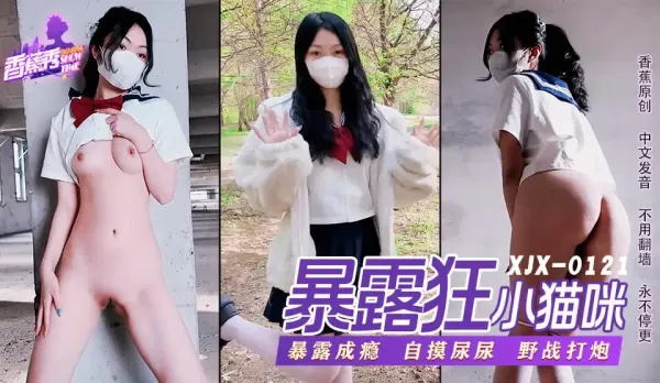 XJX0121 Lolita Exhibitionist Loves Outdoor Fun Little Kitty