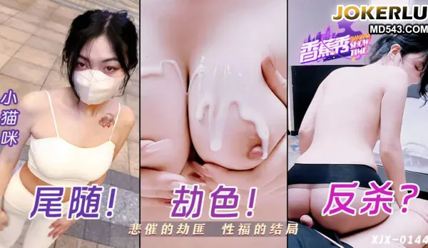 XJX0144 Unlucky Robber's Blissful Ending with Kitten