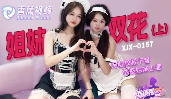 XJX0157 Shameless Uncle Lures Sisters Into His Trap Part 1