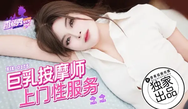 XJX0175 Busty Masseur Home Sex Service Nenen