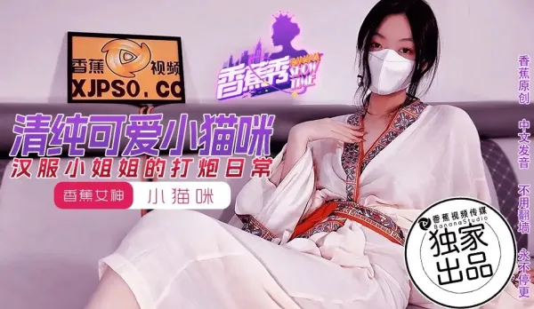 XJX194 Hanfu Babe's Daily Fuck Routine Little Kitty