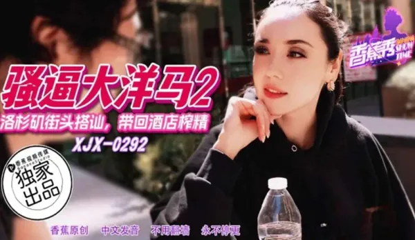 XJX292 LA Street Pickup Hotel Cum Milking Frenzy