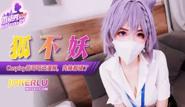 XJX351 COS Little Sis Fox Girl Teases Bro at Comic Con - Naughty Vixen