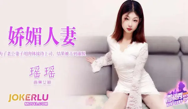 XJX397 For Husband: Wife Services Boss with Her Body