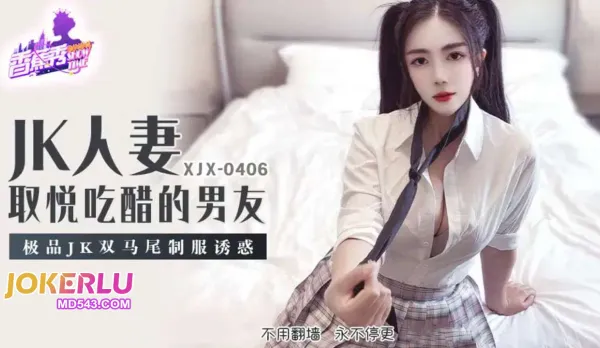 XJX406 Premium JK Pigtail Uniform Temptation