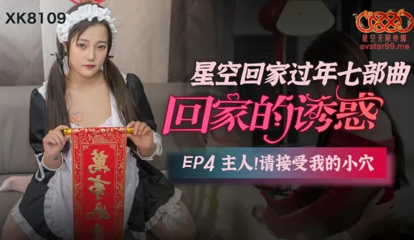 XK8109 Homecoming Temptation EP4 Master, Accept My Pussy