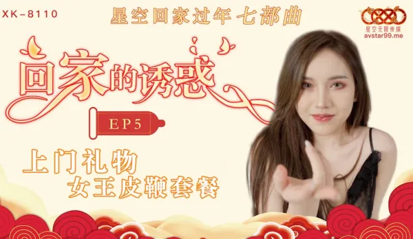 XK8110 Homecoming Temptation EP5 Doorstep Gift Queen Whip Package